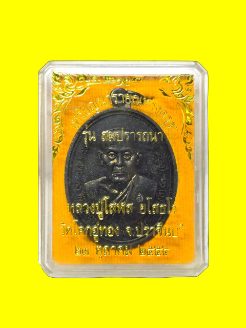 ***เหรียญนารายณ์ทรงครุฑ รุ่น สมปรารถนา เนื้อทองแดงรมดำ หลวงปู่โสฬส วัดโคกอู่ทอง จ.ปราจีนบุรี ***