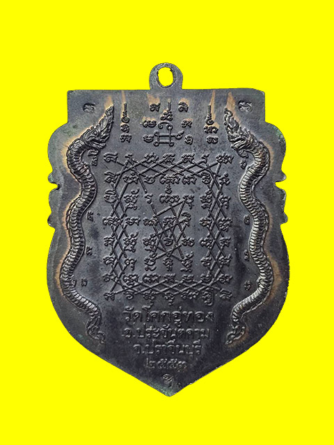 ***เหรียญเจริญลาภ เนื้อทองแดง (กรรมการ) หลวงปู่โสฬส วัดโคกอู่ทอง จ.ปราจีนบุรี***