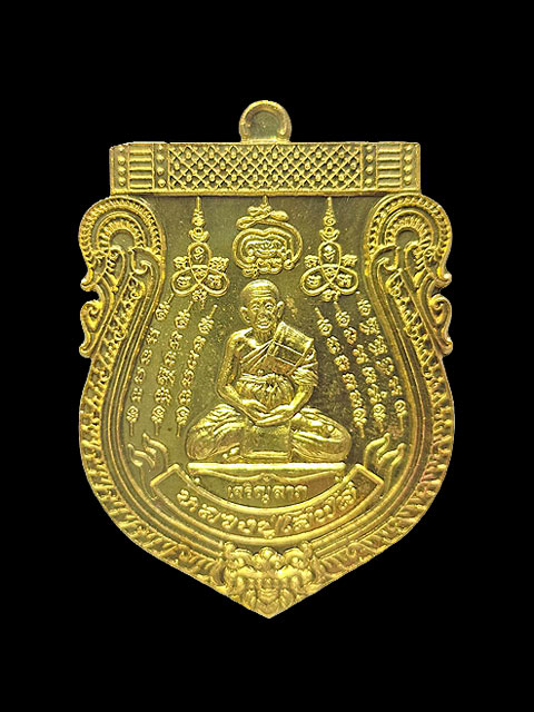 ***เหรียญเจริญลาภ เนื้อทองฝาบาตร (กรรมการ) หลวงปู่โสฬส วัดโคกอู่ทอง จ.ปราจีนบุรี***