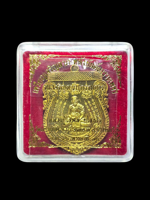 ***เหรียญเจริญลาภ เนื้อทองฝาบาตร (กรรมการ) หลวงปู่โสฬส วัดโคกอู่ทอง จ.ปราจีนบุรี***