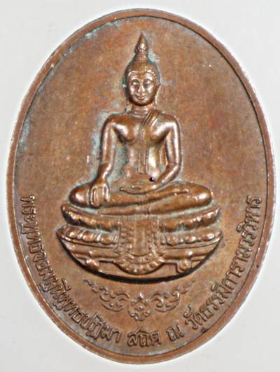 ๒๐ เหรียญ ๒๐๐ ปี พระบาทสมเด็จพระจอมเกล้าฯ