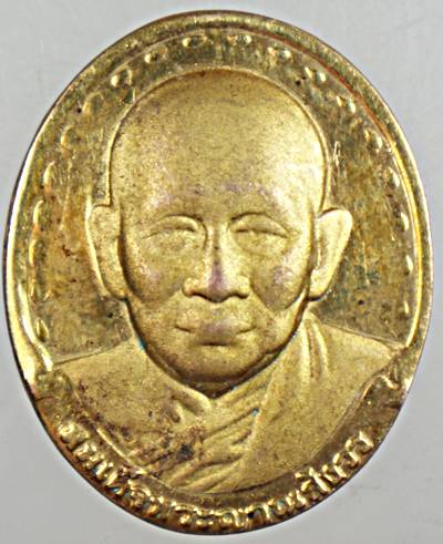 ๒๐ เหรียญสมเด็จพระสังฆราช วัดบวรนิเวศ