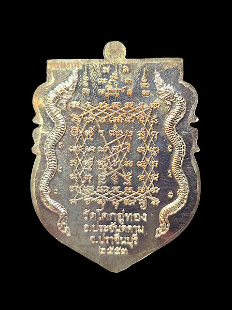 ***เหรียญเจริญลาภ เนื้อนวะโลหะ (กรรมการ) หลวงปู่โสฬส วัดโคกอู่ทอง จ.ปราจีนบุรี***