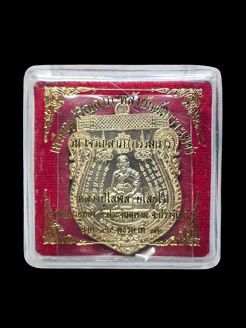***เหรียญเจริญลาภ เนื้อนวะโลหะ (กรรมการ) หลวงปู่โสฬส วัดโคกอู่ทอง จ.ปราจีนบุรี***