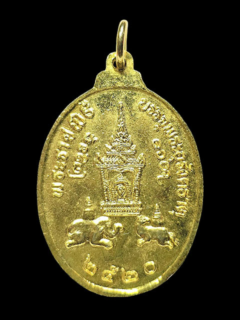 เหรียญพระธาตุพนมกะไหล่ทองลงยาแดง พิธีมหามงคล ที่ระลึกพระราชพิธีบรรจุพระอุรังคธาตุ สร้างปี พ.ศ. 2520