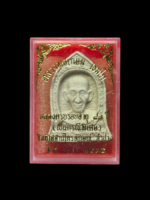 ***พระผงรูปเหมือนพิมพ์ใหญ่ หลวงพ่อเกษม เขมโก สุสานไตรลักษณ์ ครบรอบ ๘๐ปี ปี 2534 ***