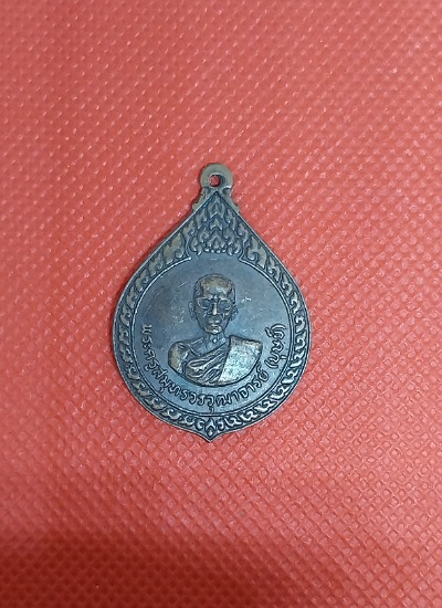 เหรียญหลวงพ่อบุษย์ วัดบางกระเจ้านอก