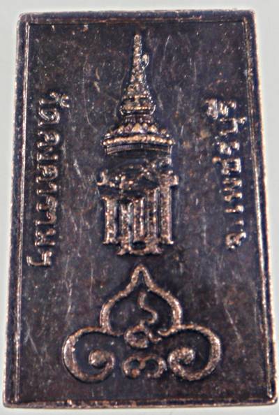 เหรียญพระประธาน วัดคงคาราม เพชรบุรี