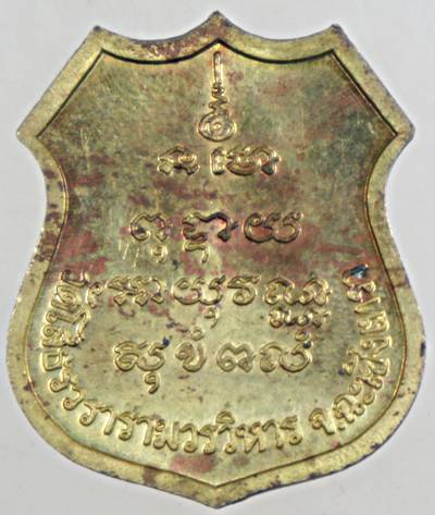 ๒๐ เหรียญหลวงพ่อโสธร