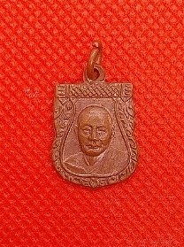 เหรียญเสมาเล็กหลวงพ่อเงิน วัดดอนยายหอม