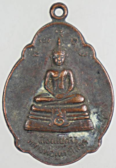 ๒๐ เหรียญหลวงพ่อโสธร