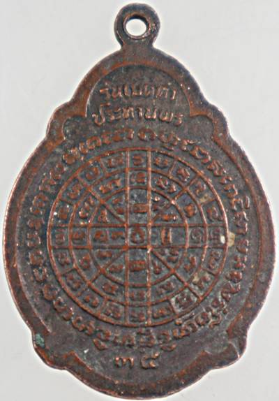 ๒๐ เหรียญหลวงพ่อโสธร