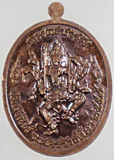 เหรียญหลวงพ่อคูณ วัดบ้านไร่