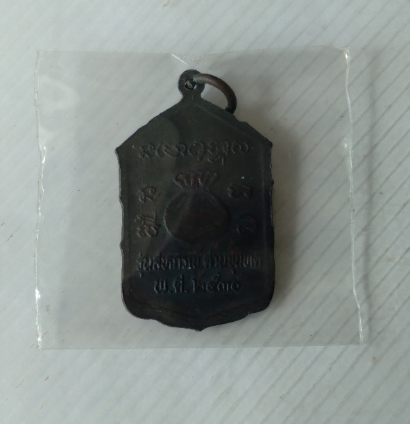 เหรียญหลวงพ่อคูณ วัดบ้านไร่ รุ่นสหกรณ์ สร้างปี2530