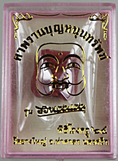 ตาพรานบุญหนุนทรัพย์ วัดยางใหญ่ นครศรีธรรมราช