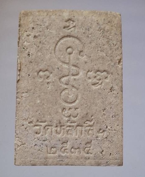 พระผงหลวงพ่อโต วัดหลักสี่ฯ จ.สมุทรสาคร ปี2535