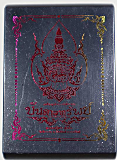 เหรียญท้าวเวสสุวรรณ บันดาลทรัพย์ หลวงปู่หา สุภโร วัดสักกะวัน  จ.กาฬสินธุ์