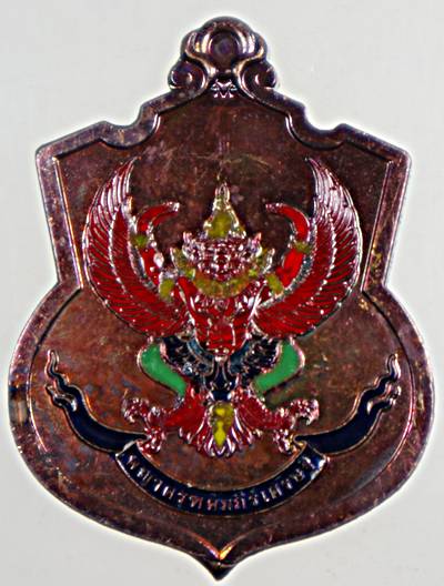 เหรียญพญาครุฑ. หลวงปู่สอ คํมฺภีรปัญโญ. วัดบ้านขาม จ.สุรินทร์