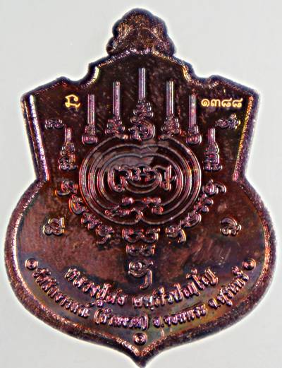 เหรียญพญาครุฑ. หลวงปู่สอ คํมฺภีรปัญโญ. วัดบ้านขาม จ.สุรินทร์