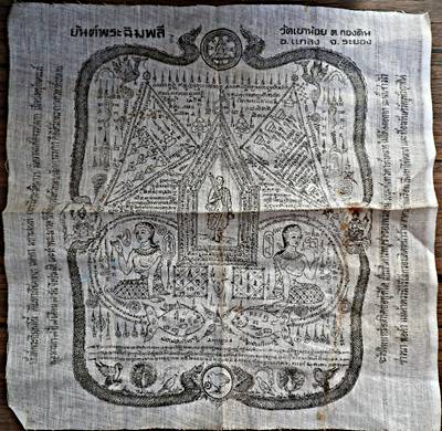 ยันต์พระฉิมพลี วัดเขาน้อย ระยอง