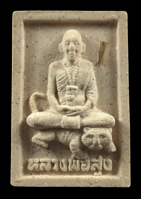 พระผงรูปเหมือน หลวงพ่อสูง วัดหนองผักชี กรุงเทพฯ ปี2538 ฝังตะกรุดทองคำด้านหน้า 