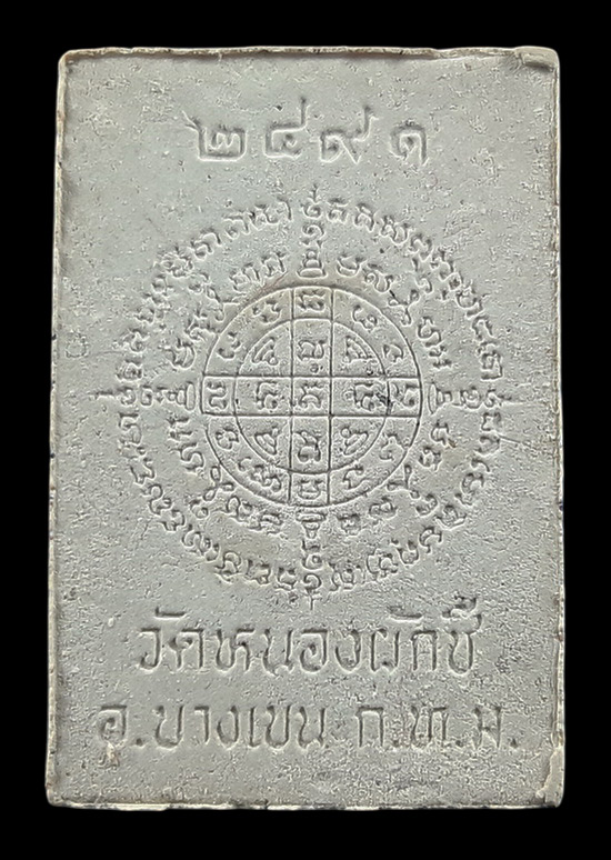 พระผงรูปเหมือน หลวงพ่อสูง วัดหนองผักชี กรุงเทพฯ ปี2538 ฝังตะกรุดทองคำด้านหน้า 