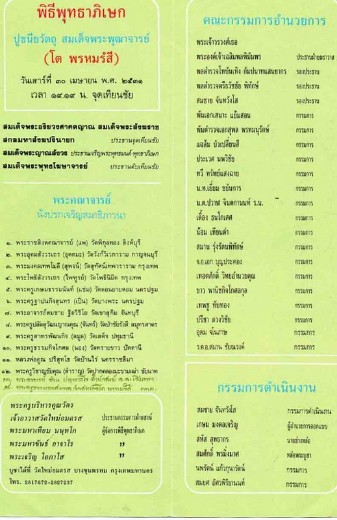 เคาะเดียว>พระชัยวัฒน์ วัดใหม่อมตรส(พิธีบางขุนพรหม ปี31) เนื้อนวะโลหะ สวยๆครับ