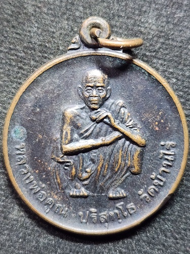  วัดบ้านไร่ นครราชสีมา เหรียญหลวงพ่อคูณ ที่ระลึกวันทหารปืนใหญ่ ปี 2539 ตอกโค้ด