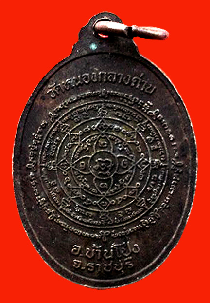 เหรียญพระพุทธประทับบัวสองชั้น วัดหนองกลางด่าน ราชบุรี ปี ๒๕๓๗ ทองแดงรมดำ