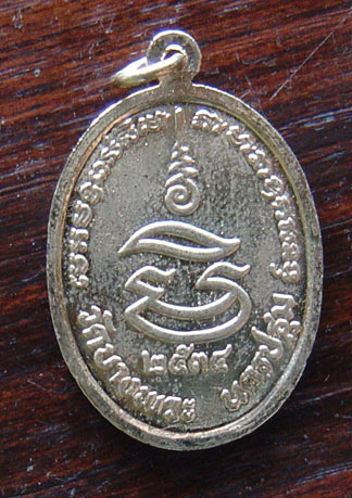 K หลวงพ่อเปิ่น วัดบางพระ นครปฐม รุ่นมหาเศรษฐี ปี2534 ลงยา มีกล่องเดิม