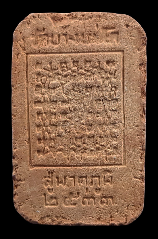 พระเนื้อดินพิมพ์รูปเหมือนหลวงพ่อปาน วัดบางนมโค รุ่นสู่มาตุภูมิ ปี2533 หลวงพ่อฤาษีลิงดำ ปลุกเสก