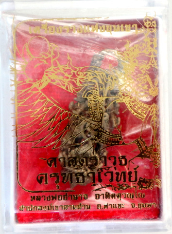 ตะกรุดสุบรรณทรงฤทธิ์ หลวงพ่ออำนาจ สำนักสงฆ์เขาสามล้าน อ.ท่าแซะ จ.ชุมพร