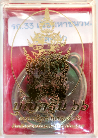 เหรียญท้าวเวสสุวรรณ พันล้าน บุญกฐิน 66 ครูบาวิรุต วัดสันมะเหม้า จ.เชียงราย
