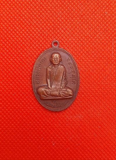 เหรียญหลวงพ่อผาง ออกวัดป่าธรรมวิเวก