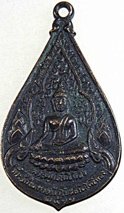 เหรียญรุ่นแรก พระพุทธโพธิ์ทอง วัดโพธิ์ทอง จังหวัดอุดรธานี ปี ๑๑