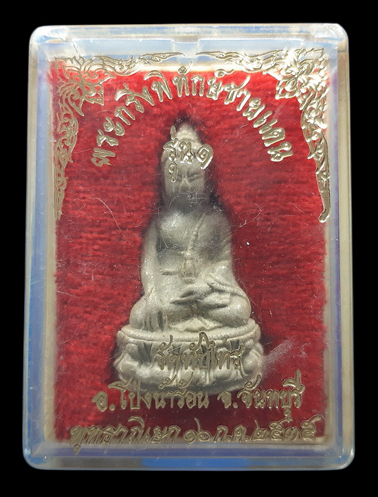 พระกริ่งพิทักษ์ชายแดน รุ่น1 วัดทับไทร จ.จันทบุรี ปี2535 เนื้อผง หลวงพ่อเปิ่น ,หลวงพ่อคูณ ปลุกเสก