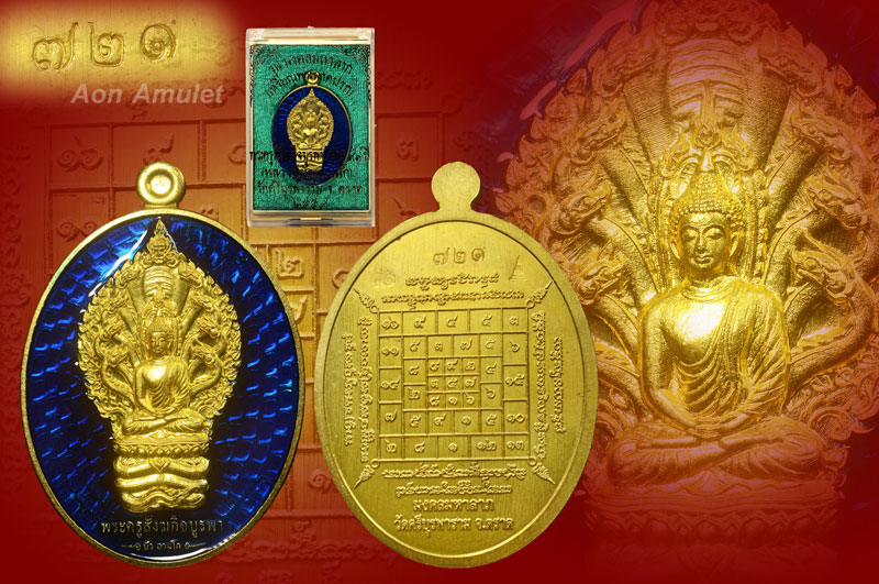 เหรียญนาคปรกเนื้อทองทิพย์ลงยาสีน้ำเงิน รุ่น มงคลมหาลาภ หลวงปู่บัว ถามโก พ.ศ.2559 หมายเลข 721