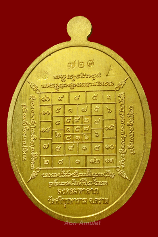 เหรียญนาคปรกเนื้อทองทิพย์ลงยาสีน้ำเงิน รุ่น มงคลมหาลาภ หลวงปู่บัว ถามโก พ.ศ.2559 หมายเลข 721