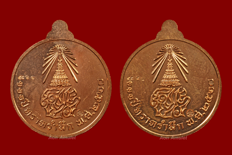 เหรียญที่ระลึกรัชกาลที่ 5 เนื้อทองแดงพิมพ์ใหญ่ รุ่น 111 ปี ตราดรำลึก พ.ศ.2560 หมายเลข 5556 + 5557