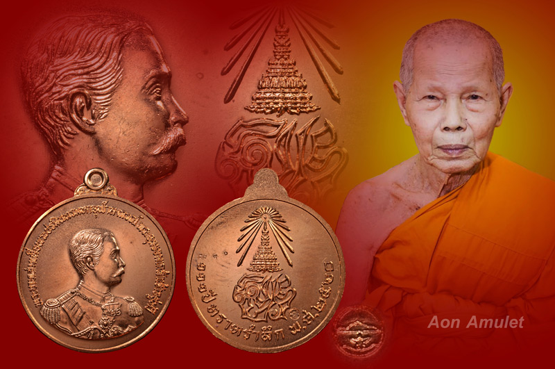 เหรียญที่ระลึกรัชกาลที่ 5 เนื้อทองแดงพิมพ์ใหญ่ รุ่น 111 ปี ตราดรำลึก พ.ศ.2560 หมายเลข 5490