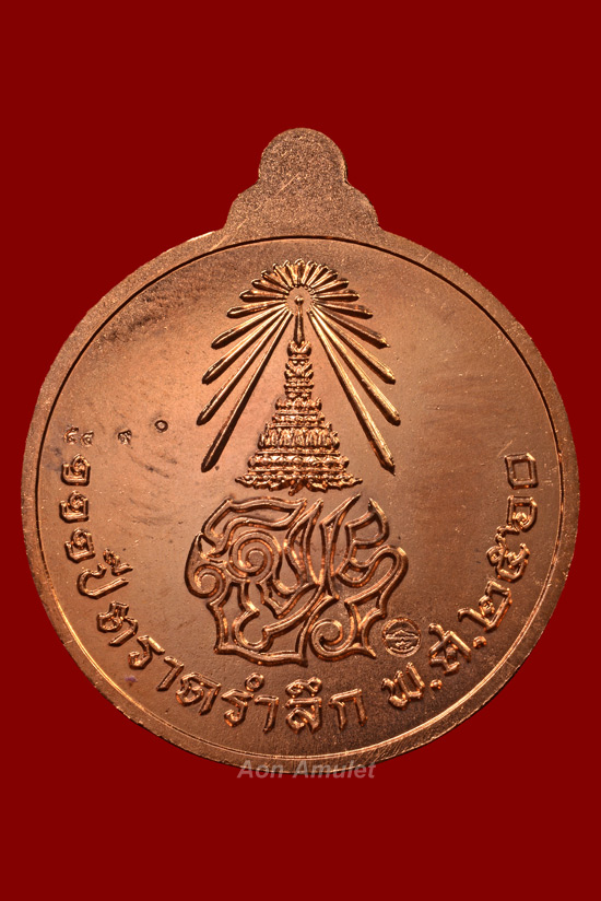 เหรียญที่ระลึกรัชกาลที่ 5 เนื้อทองแดงพิมพ์ใหญ่ รุ่น 111 ปี ตราดรำลึก พ.ศ.2560 หมายเลข 5490