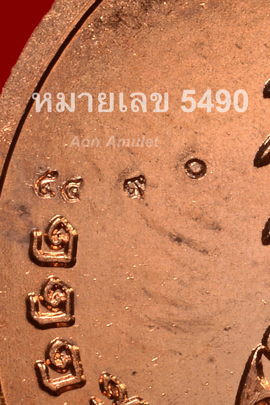 เหรียญที่ระลึกรัชกาลที่ 5 เนื้อทองแดงพิมพ์ใหญ่ รุ่น 111 ปี ตราดรำลึก พ.ศ.2560 หมายเลข 5490