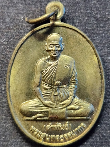  วัดธาตุมหาชัย นครพนม เหรียญหลวงปู่คำพันธ์ รุ่นกาญจนาภิเษก ปี39