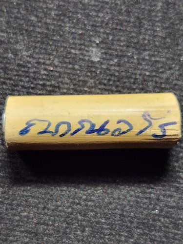 วัดสันติวิเวก จ.ร้อยเอ็ด  ตะกรุดใฝ่ลวก ญาณวโร เมตตาค้าขาย หลวงปู่มา ญาณวโร 