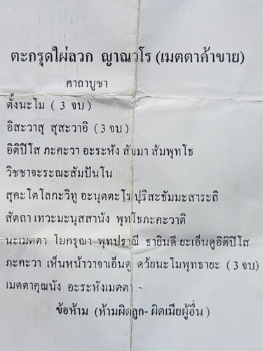 วัดสันติวิเวก จ.ร้อยเอ็ด  ตะกรุดใฝ่ลวก ญาณวโร เมตตาค้าขาย หลวงปู่มา ญาณวโร 