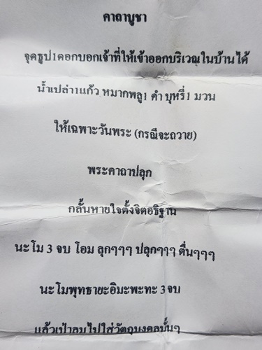 วัดบ้านแจ้ง จ.ร้อยเอ็ด หุ่นพยนต์จอมขมังเวทย์ หลวงปู่จันทร์  รุ่นสูจงรวย