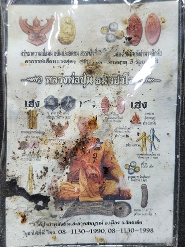 วัดป่าบ้านสังข์ จ.ร้อยเอ็ด หุ่นพยนต์โบราณ ไอ้เก้งก้าง นักเลงโต หลวงพ่อปุ่น 