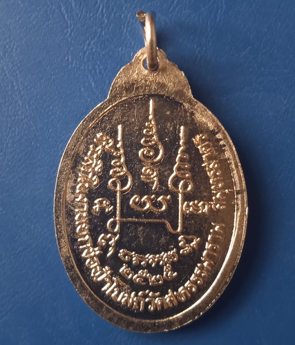 เหรียญหลวงพ่อมีลาภ วัดสหธรรมาราม สมุทรสาคร ปี2525