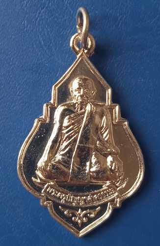 เหรียญพระครูปัญญาสาครธรรม(ทองสุข) วัดโรงเข้ ปี2523