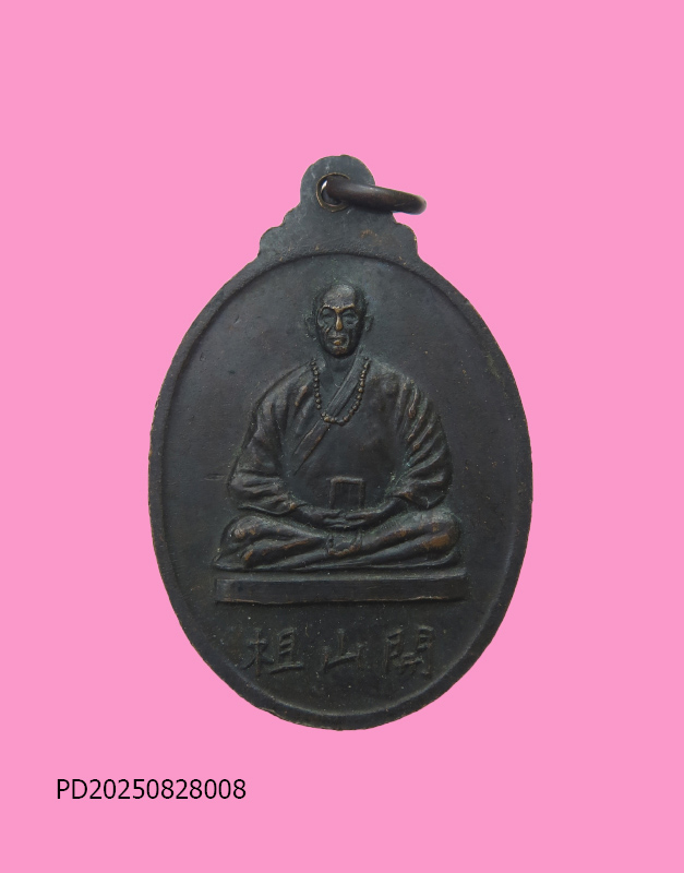 เหรียญเจ้าแม่เขาสามมุข